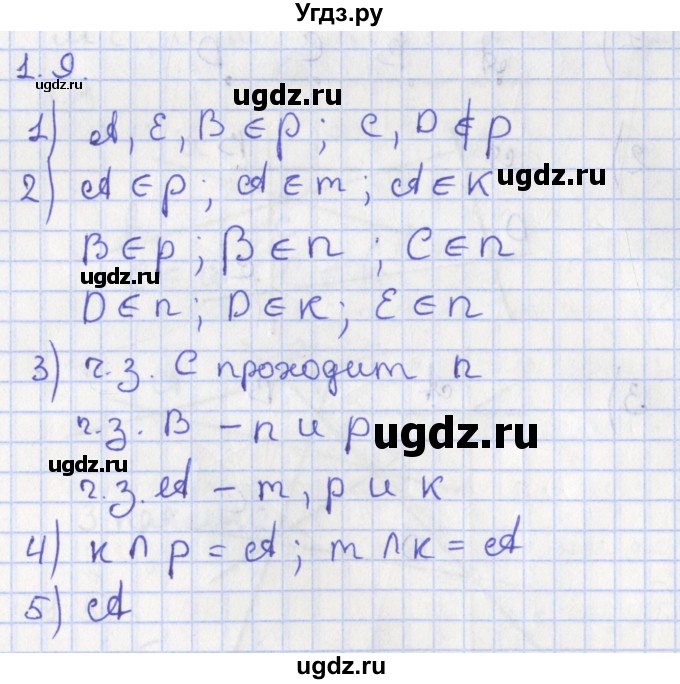 ГДЗ (Решебник) по геометрии 7 класс Мерзляк А.Г. / параграф 1 / 1.9