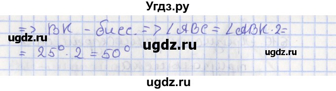 ГДЗ (Решебник) по геометрии 7 класс Мерзляк А.Г. / параграф 10 / 10.1(продолжение 2)
