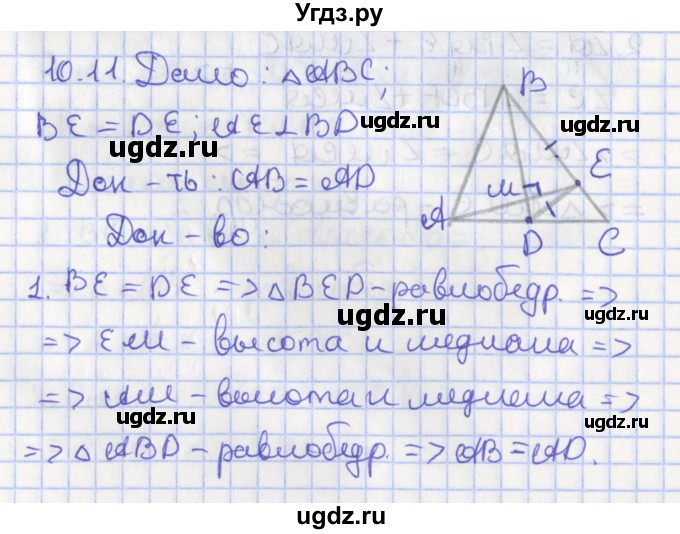 ГДЗ (Решебник) по геометрии 7 класс Мерзляк А.Г. / параграф 10 / 10.11