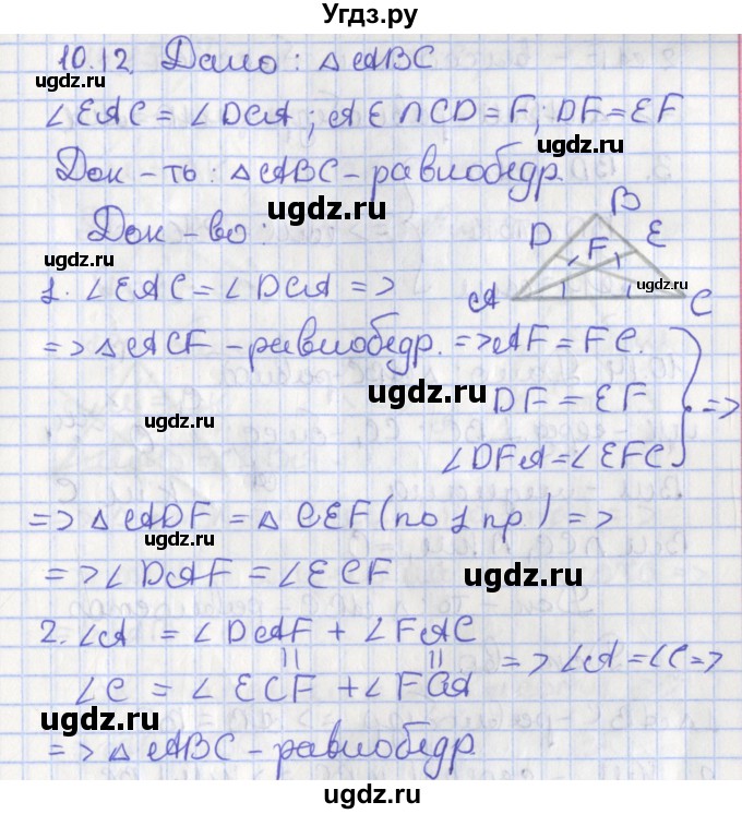 ГДЗ (Решебник) по геометрии 7 класс Мерзляк А.Г. / параграф 10 / 10.12