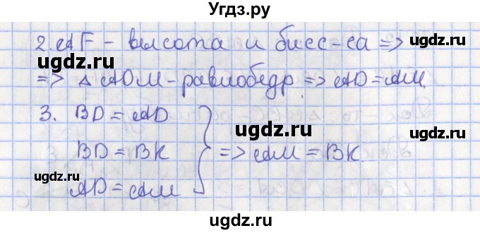 ГДЗ (Решебник) по геометрии 7 класс Мерзляк А.Г. / параграф 10 / 10.13(продолжение 2)