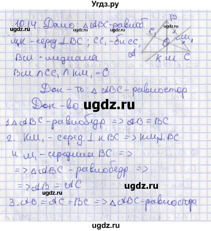 ГДЗ (Решебник) по геометрии 7 класс Мерзляк А.Г. / параграф 10 / 10.14