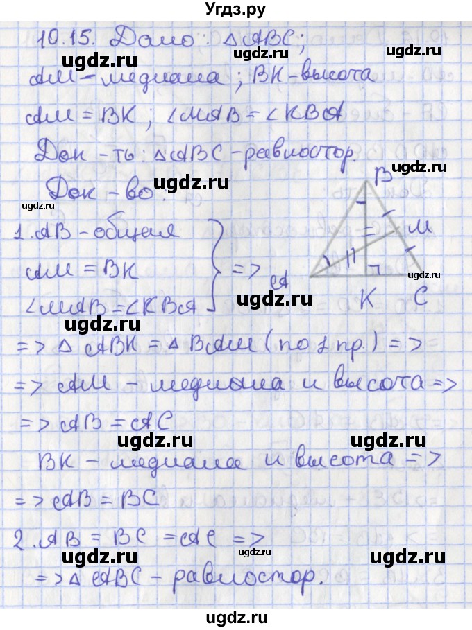 ГДЗ (Решебник) по геометрии 7 класс Мерзляк А.Г. / параграф 10 / 10.15