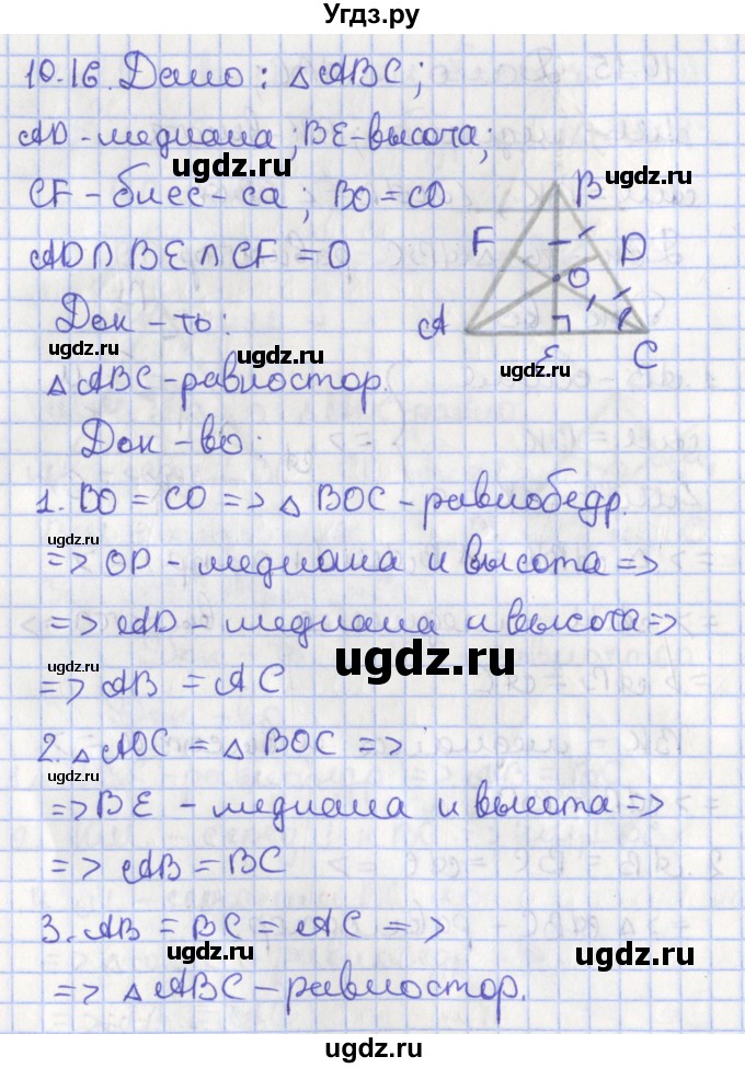 ГДЗ (Решебник) по геометрии 7 класс Мерзляк А.Г. / параграф 10 / 10.16