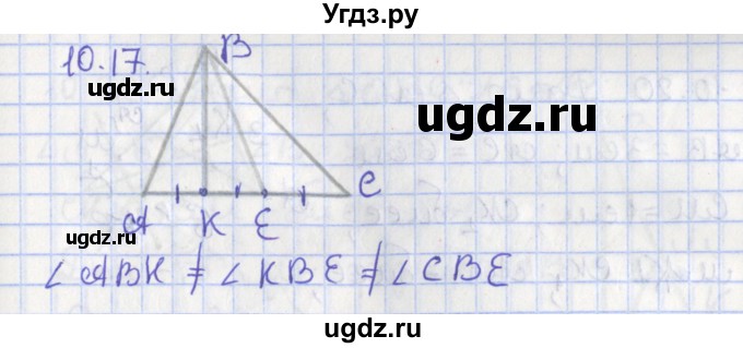 ГДЗ (Решебник) по геометрии 7 класс Мерзляк А.Г. / параграф 10 / 10.17