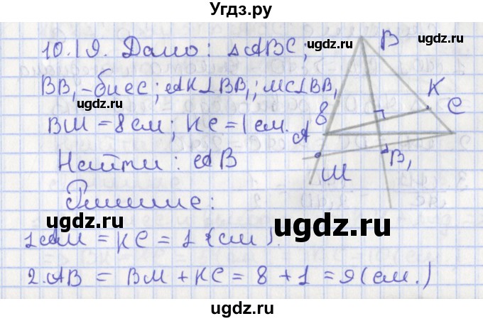 ГДЗ (Решебник) по геометрии 7 класс Мерзляк А.Г. / параграф 10 / 10.19