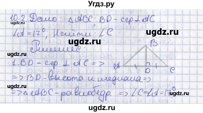 ГДЗ (Решебник) по геометрии 7 класс Мерзляк А.Г. / параграф 10 / 10.2