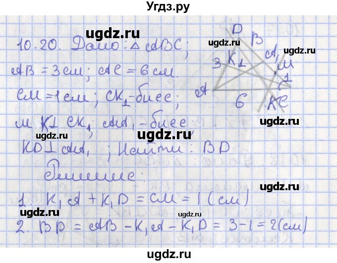 ГДЗ (Решебник) по геометрии 7 класс Мерзляк А.Г. / параграф 10 / 10.20