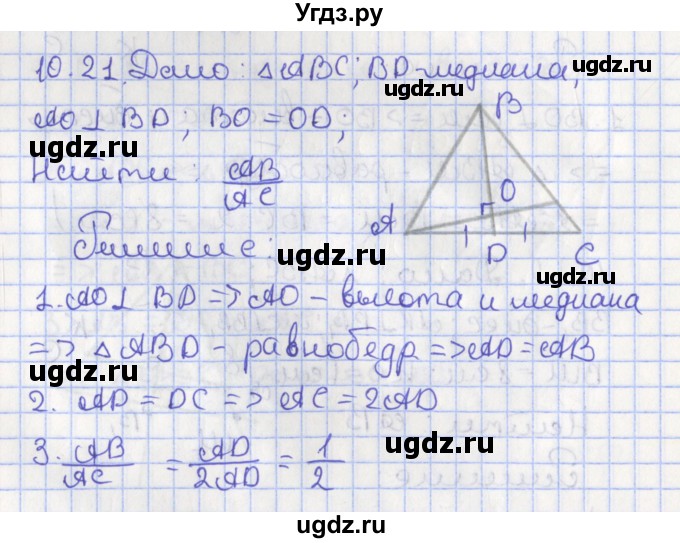 ГДЗ (Решебник) по геометрии 7 класс Мерзляк А.Г. / параграф 10 / 10.21