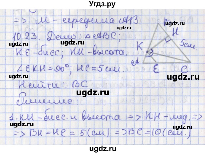 ГДЗ (Решебник) по геометрии 7 класс Мерзляк А.Г. / параграф 10 / 10.23