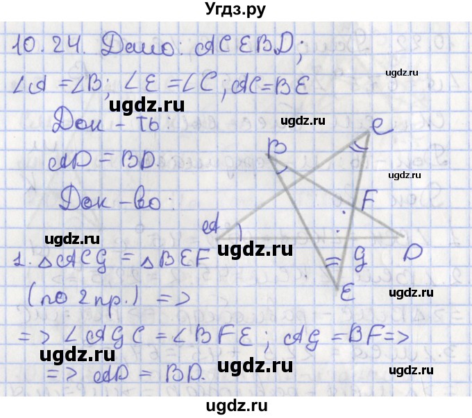 ГДЗ (Решебник) по геометрии 7 класс Мерзляк А.Г. / параграф 10 / 10.24