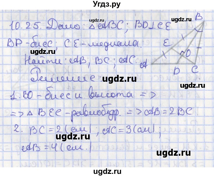 ГДЗ (Решебник) по геометрии 7 класс Мерзляк А.Г. / параграф 10 / 10.25
