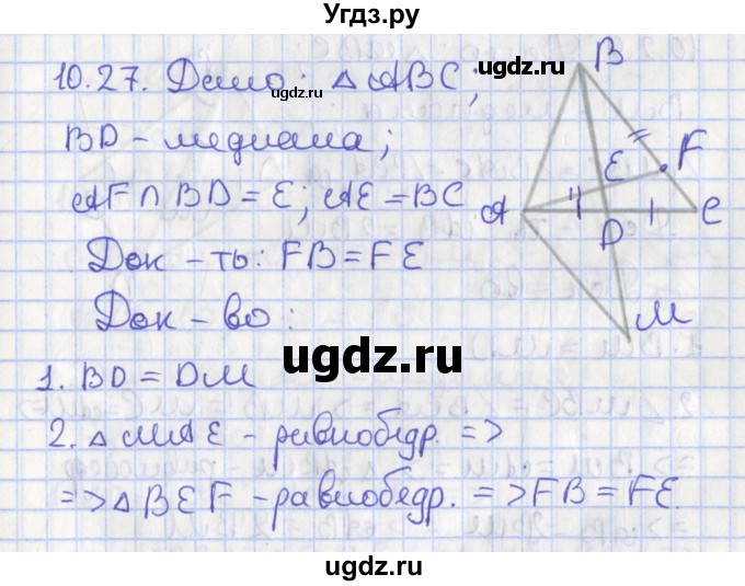 ГДЗ (Решебник) по геометрии 7 класс Мерзляк А.Г. / параграф 10 / 10.27