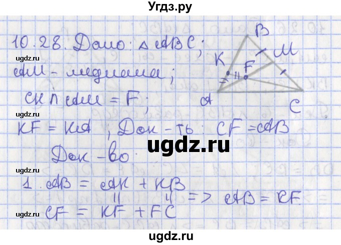ГДЗ (Решебник) по геометрии 7 класс Мерзляк А.Г. / параграф 10 / 10.28
