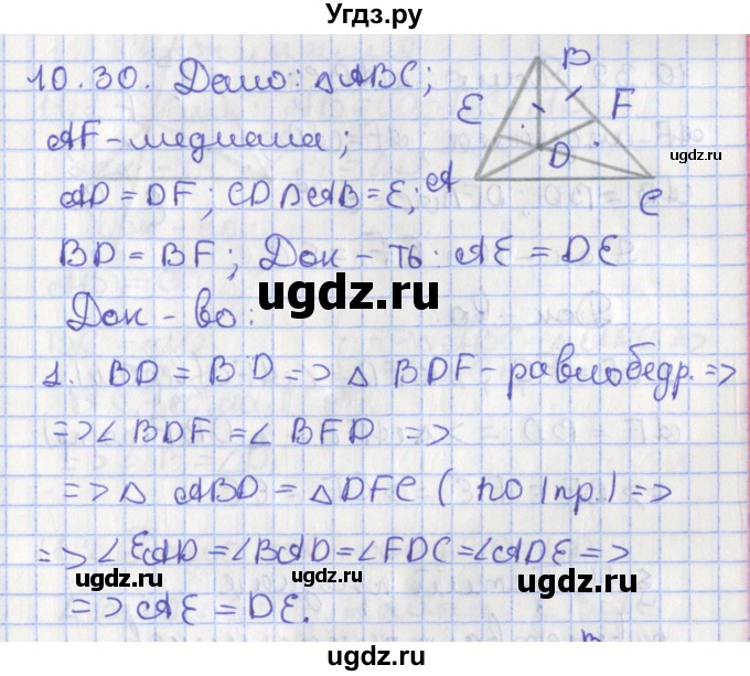 ГДЗ (Решебник) по геометрии 7 класс Мерзляк А.Г. / параграф 10 / 10.30