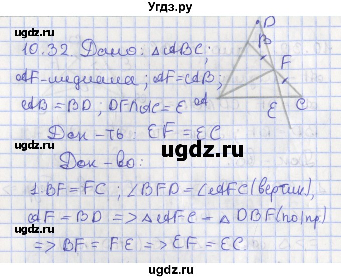ГДЗ (Решебник) по геометрии 7 класс Мерзляк А.Г. / параграф 10 / 10.32