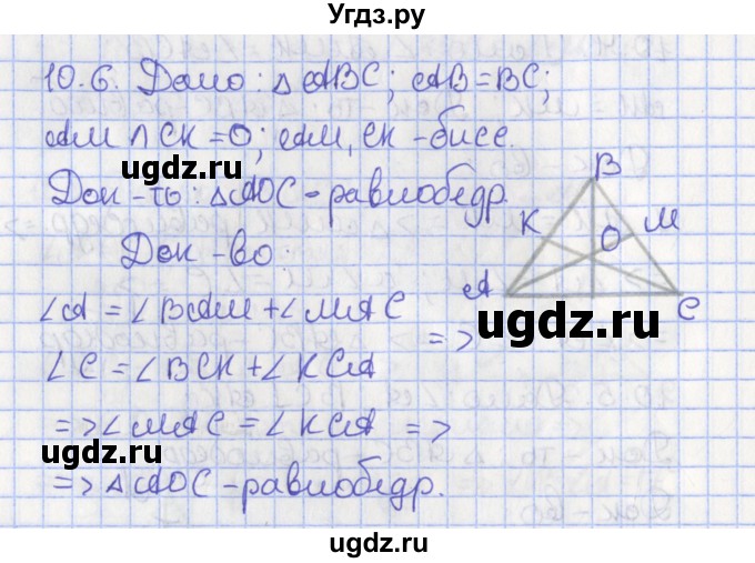 ГДЗ (Решебник) по геометрии 7 класс Мерзляк А.Г. / параграф 10 / 10.6