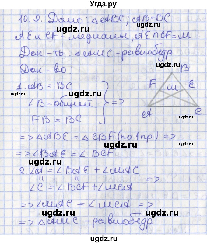 ГДЗ (Решебник) по геометрии 7 класс Мерзляк А.Г. / параграф 10 / 10.9