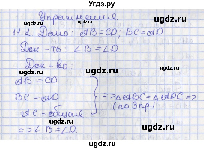 ГДЗ (Решебник) по геометрии 7 класс Мерзляк А.Г. / параграф 11 / 11.1