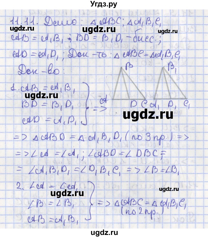 ГДЗ (Решебник) по геометрии 7 класс Мерзляк А.Г. / параграф 11 / 11.11