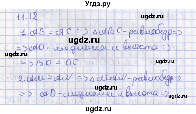 ГДЗ (Решебник) по геометрии 7 класс Мерзляк А.Г. / параграф 11 / 11.12