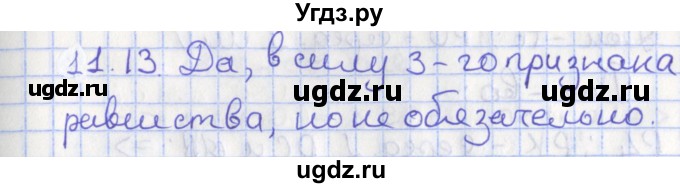 ГДЗ (Решебник) по геометрии 7 класс Мерзляк А.Г. / параграф 11 / 11.13