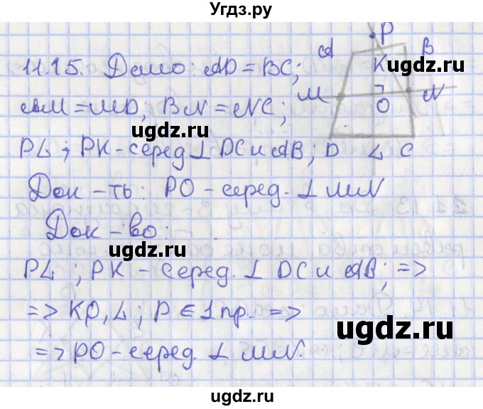 ГДЗ (Решебник) по геометрии 7 класс Мерзляк А.Г. / параграф 11 / 11.15