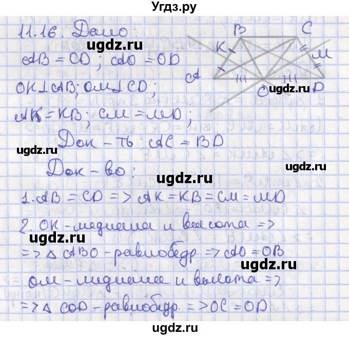 ГДЗ (Решебник) по геометрии 7 класс Мерзляк А.Г. / параграф 11 / 11.16