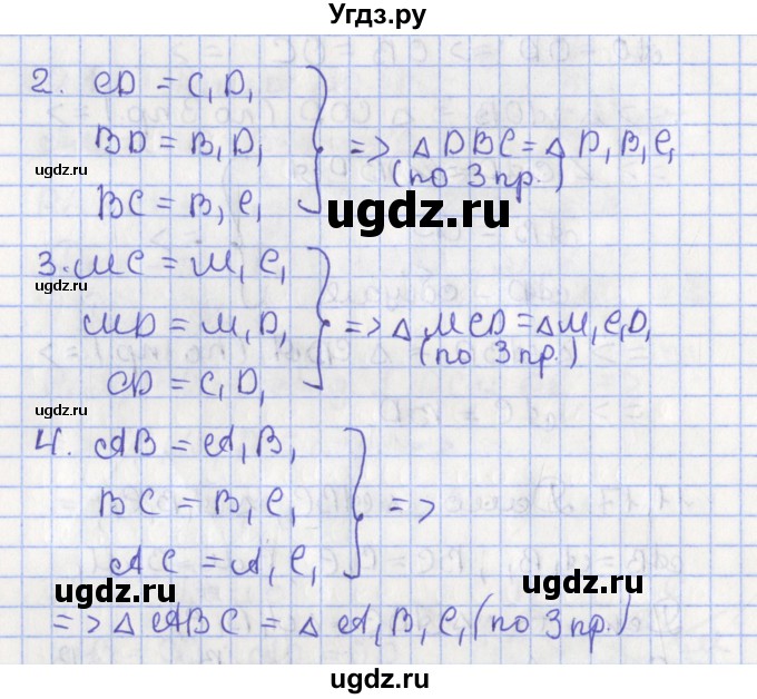 ГДЗ (Решебник) по геометрии 7 класс Мерзляк А.Г. / параграф 11 / 11.17(продолжение 2)