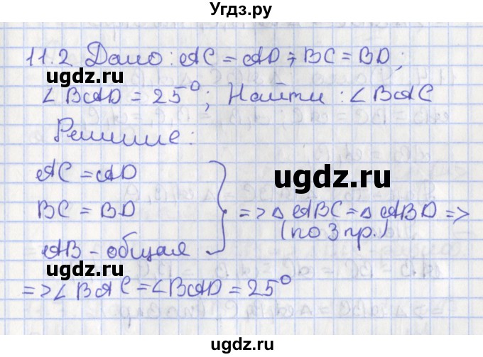ГДЗ (Решебник) по геометрии 7 класс Мерзляк А.Г. / параграф 11 / 11.2