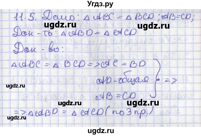ГДЗ (Решебник) по геометрии 7 класс Мерзляк А.Г. / параграф 11 / 11.5