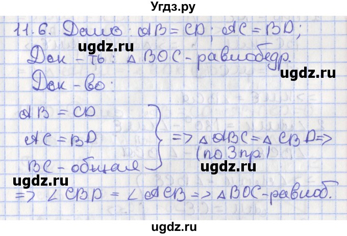 ГДЗ (Решебник) по геометрии 7 класс Мерзляк А.Г. / параграф 11 / 11.6