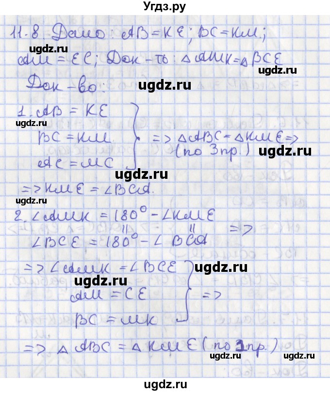 ГДЗ (Решебник) по геометрии 7 класс Мерзляк А.Г. / параграф 11 / 11.8