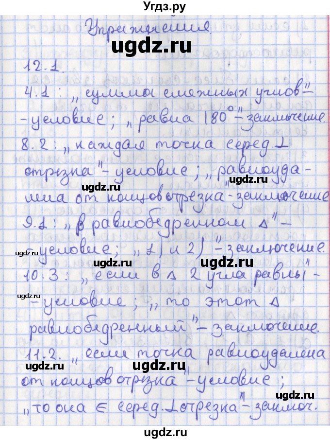 ГДЗ (Решебник) по геометрии 7 класс Мерзляк А.Г. / параграф 12 / 12.1