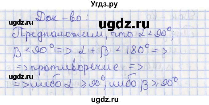 ГДЗ (Решебник) по геометрии 7 класс Мерзляк А.Г. / параграф 12 / 12.10(продолжение 2)
