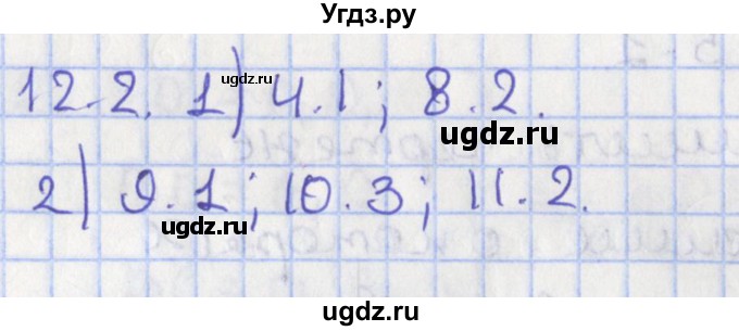 ГДЗ (Решебник) по геометрии 7 класс Мерзляк А.Г. / параграф 12 / 12.2