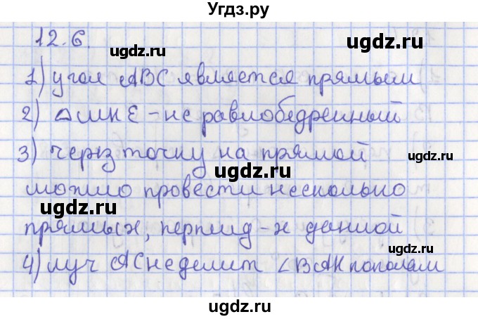 ГДЗ (Решебник) по геометрии 7 класс Мерзляк А.Г. / параграф 12 / 12.6