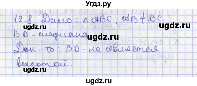ГДЗ (Решебник) по геометрии 7 класс Мерзляк А.Г. / параграф 12 / 12.8