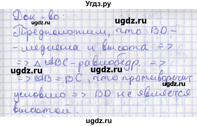 ГДЗ (Решебник) по геометрии 7 класс Мерзляк А.Г. / параграф 12 / 12.8(продолжение 2)