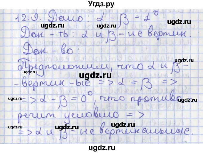 ГДЗ (Решебник) по геометрии 7 класс Мерзляк А.Г. / параграф 12 / 12.9