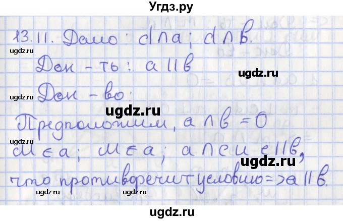 ГДЗ (Решебник) по геометрии 7 класс Мерзляк А.Г. / параграф 13 / 13.11
