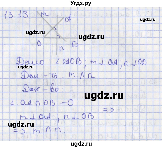 ГДЗ (Решебник) по геометрии 7 класс Мерзляк А.Г. / параграф 13 / 13.13
