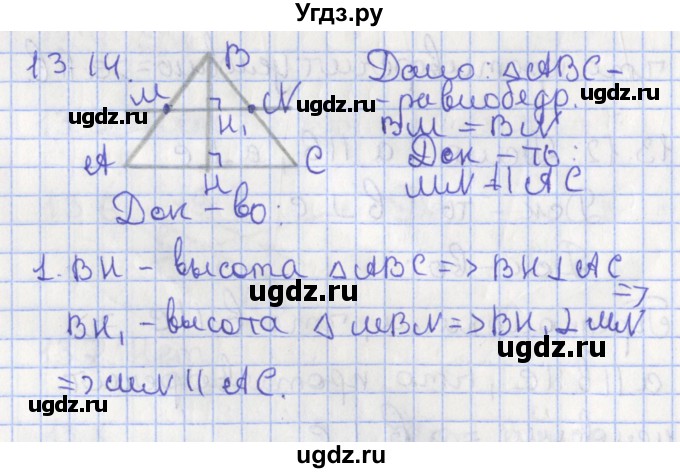 ГДЗ (Решебник) по геометрии 7 класс Мерзляк А.Г. / параграф 13 / 13.14