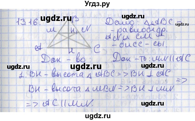 ГДЗ (Решебник) по геометрии 7 класс Мерзляк А.Г. / параграф 13 / 13.16