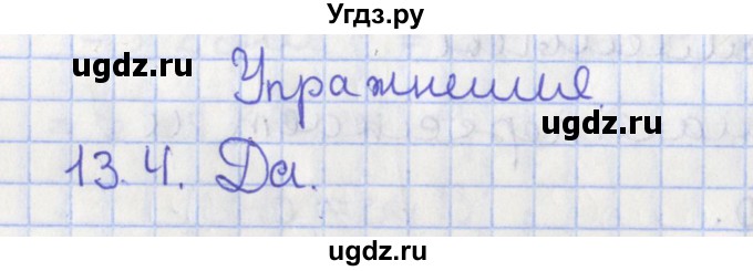 ГДЗ (Решебник) по геометрии 7 класс Мерзляк А.Г. / параграф 13 / 13.4