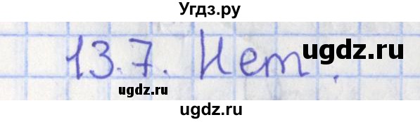 ГДЗ (Решебник) по геометрии 7 класс Мерзляк А.Г. / параграф 13 / 13.7
