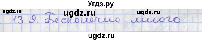 ГДЗ (Решебник) по геометрии 7 класс Мерзляк А.Г. / параграф 13 / 13.9