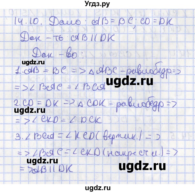 ГДЗ (Решебник) по геометрии 7 класс Мерзляк А.Г. / параграф 14 / 14.10