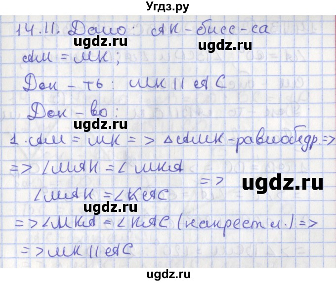 ГДЗ (Решебник) по геометрии 7 класс Мерзляк А.Г. / параграф 14 / 14.11