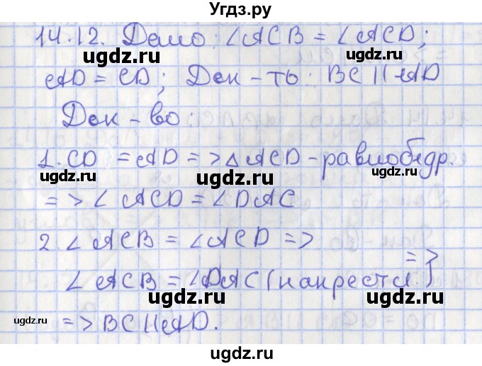 ГДЗ (Решебник) по геометрии 7 класс Мерзляк А.Г. / параграф 14 / 14.12
